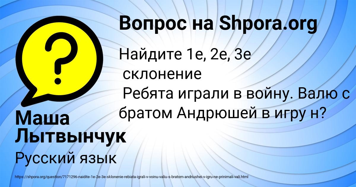 Картинка с текстом вопроса от пользователя Маша Лытвынчук