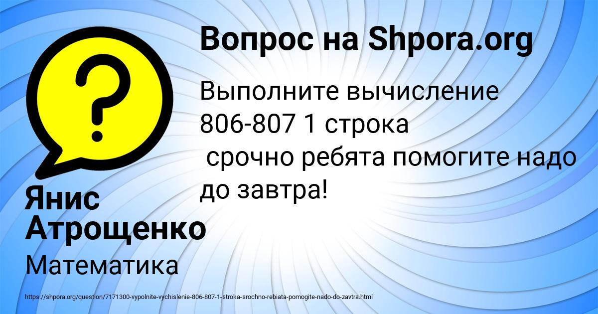 Картинка с текстом вопроса от пользователя Янис Атрощенко