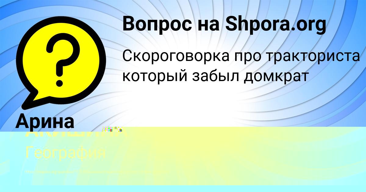 Картинка с текстом вопроса от пользователя УЛЬЯНА АКИШИНА