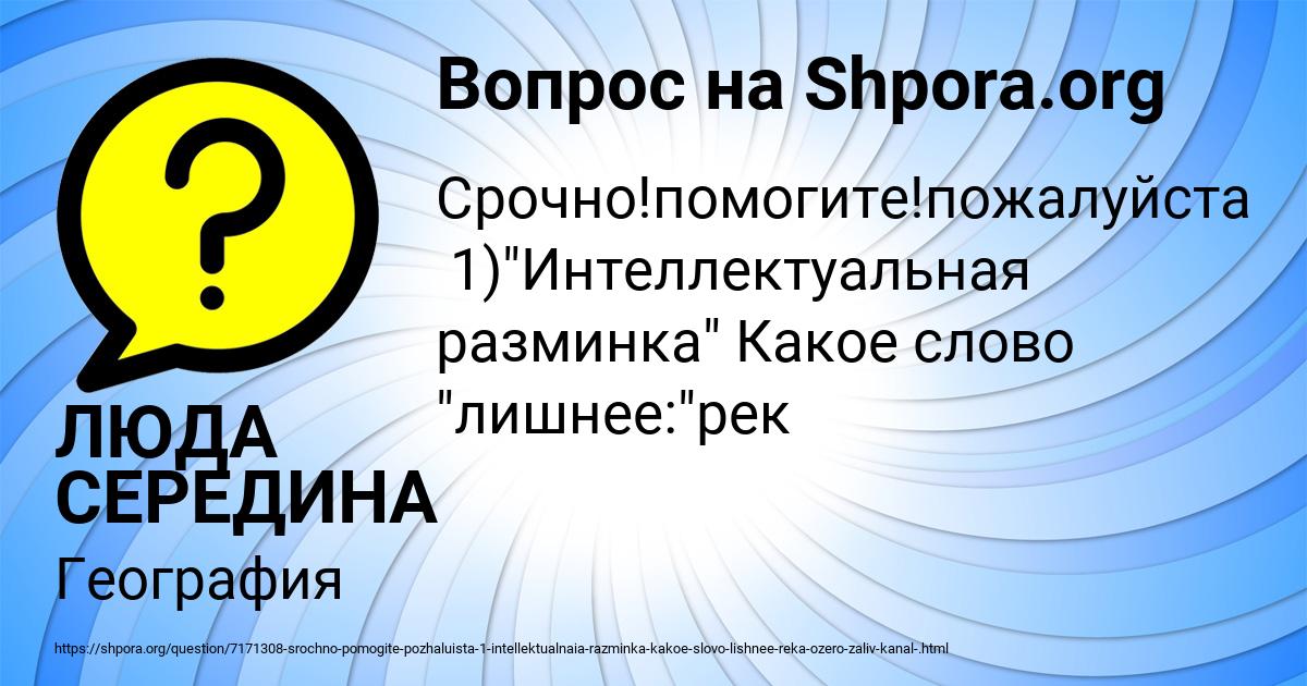 Картинка с текстом вопроса от пользователя ЛЮДА СЕРЕДИНА