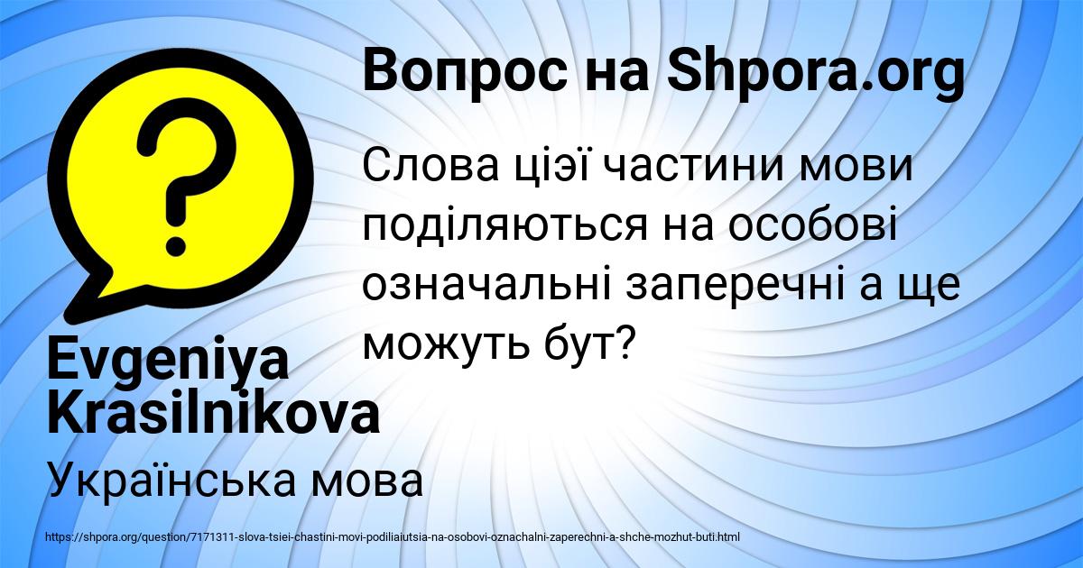 Картинка с текстом вопроса от пользователя Evgeniya Krasilnikova