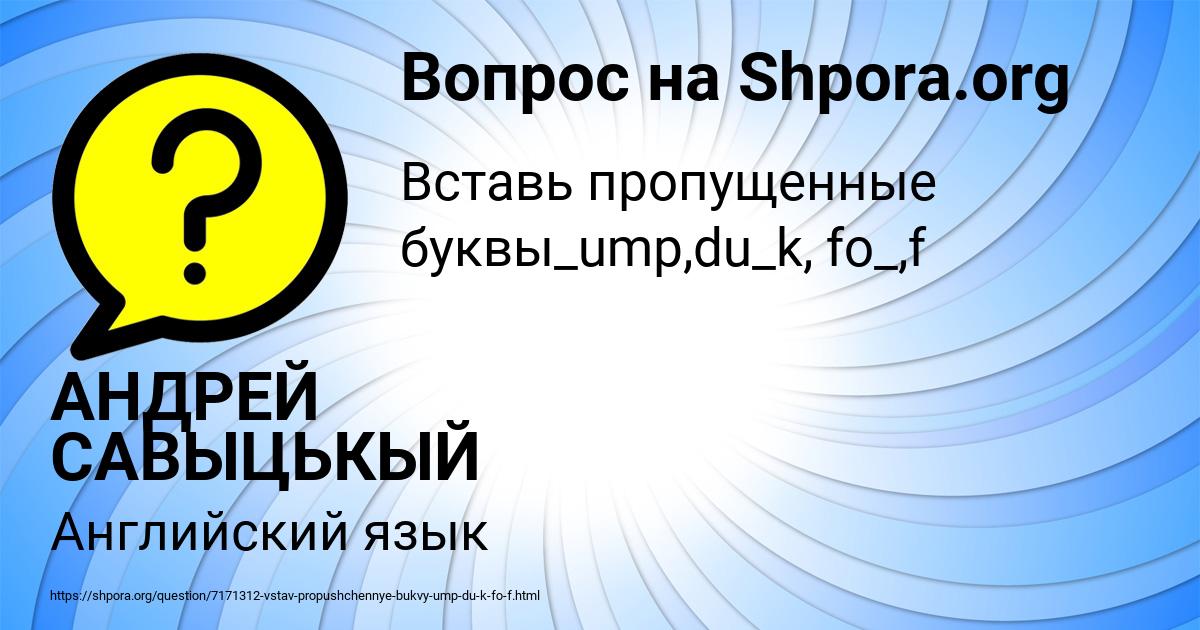 Картинка с текстом вопроса от пользователя АНДРЕЙ САВЫЦЬКЫЙ