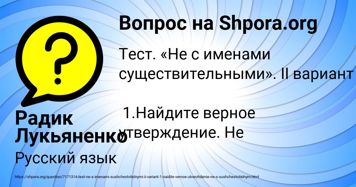 Картинка с текстом вопроса от пользователя Радик Лукьяненко