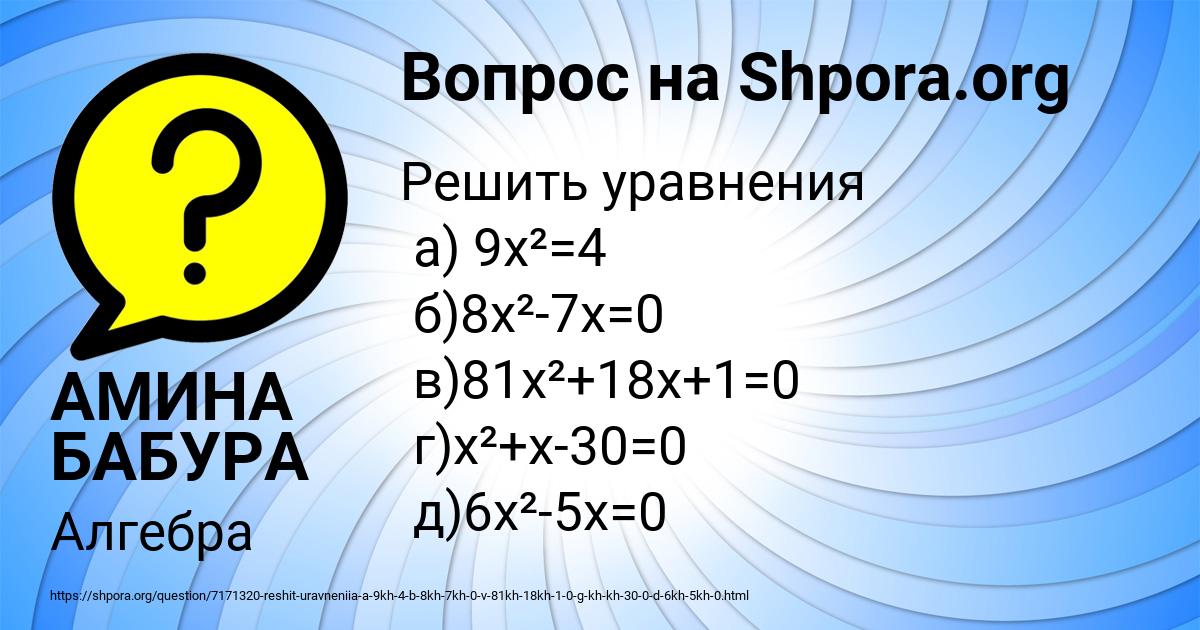 Картинка с текстом вопроса от пользователя АМИНА БАБУРА