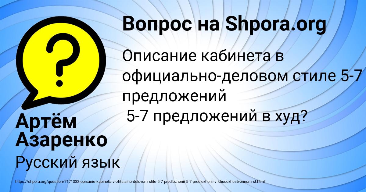 Картинка с текстом вопроса от пользователя Артём Азаренко