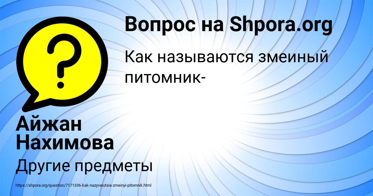 Картинка с текстом вопроса от пользователя Айжан Нахимова