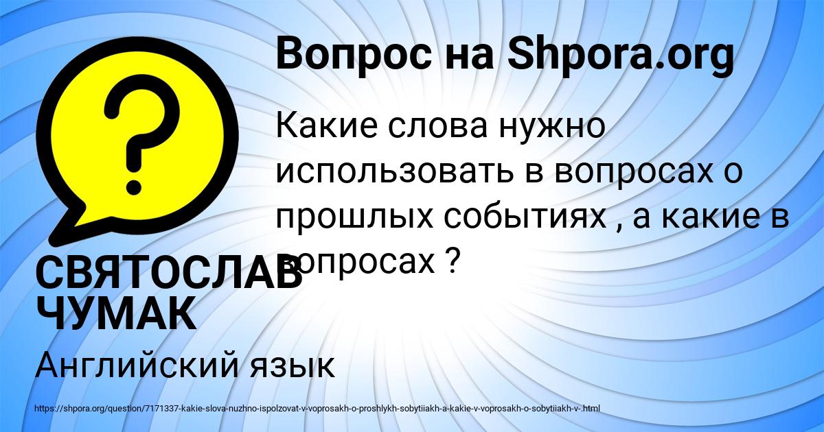 Картинка с текстом вопроса от пользователя СВЯТОСЛАВ ЧУМАК