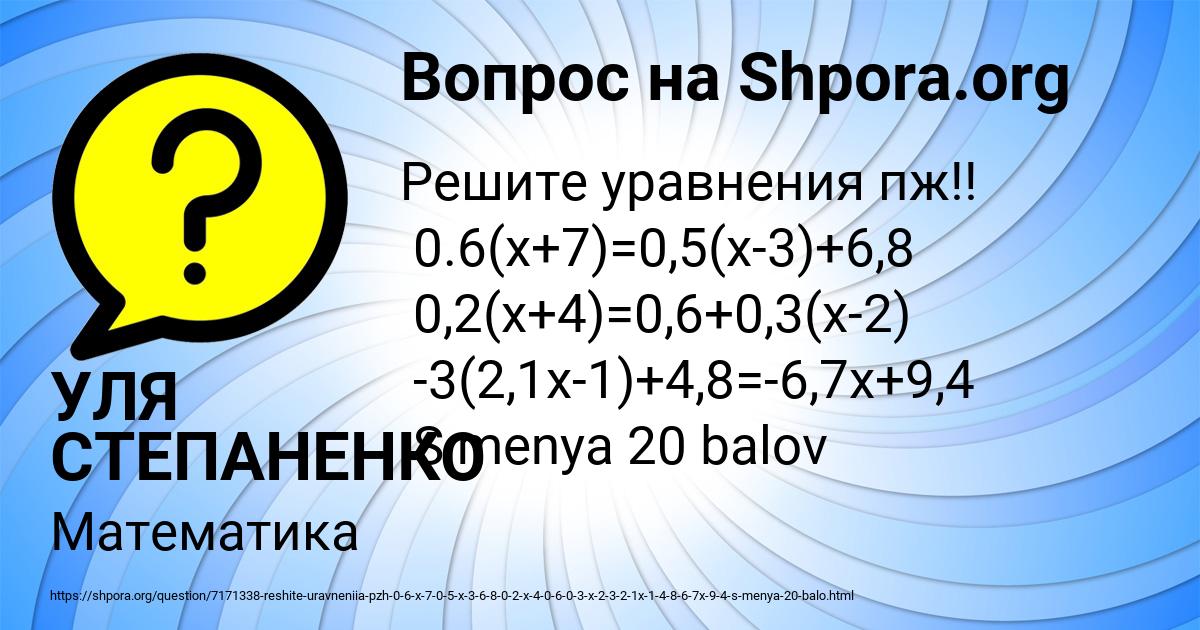 Картинка с текстом вопроса от пользователя УЛЯ СТЕПАНЕНКО