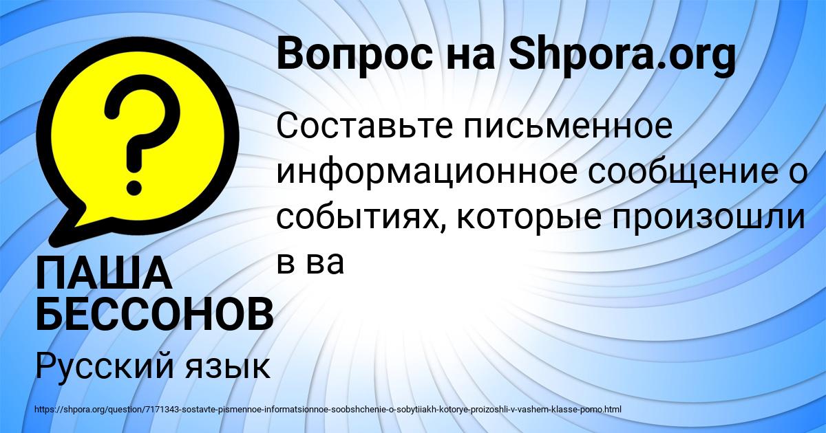 Картинка с текстом вопроса от пользователя ПАША БЕССОНОВ