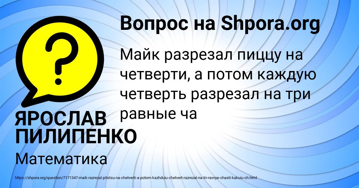 Картинка с текстом вопроса от пользователя ЯРОСЛАВ ПИЛИПЕНКО