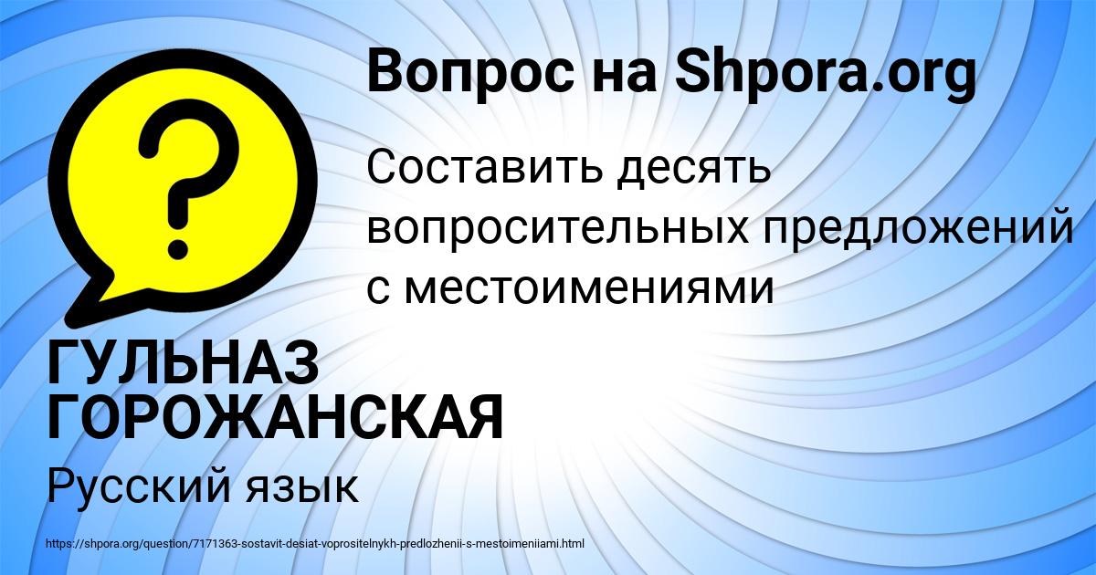 Картинка с текстом вопроса от пользователя ГУЛЬНАЗ ГОРОЖАНСКАЯ