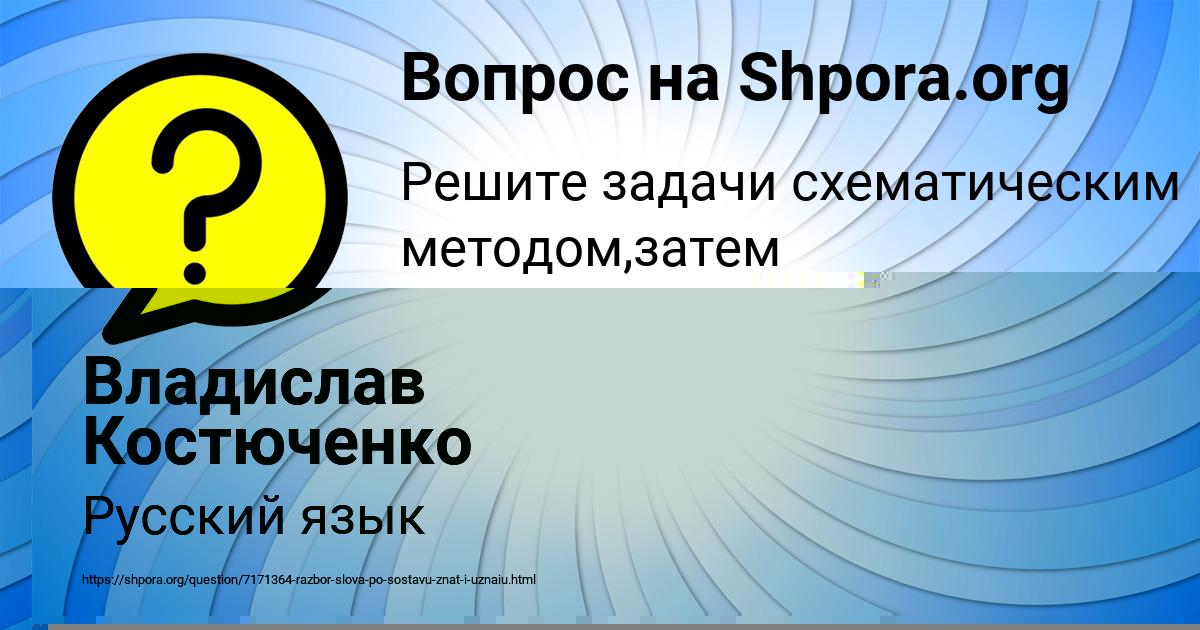 Картинка с текстом вопроса от пользователя Владислав Костюченко