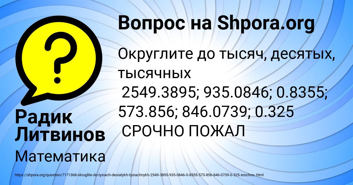 Картинка с текстом вопроса от пользователя Радик Литвинов