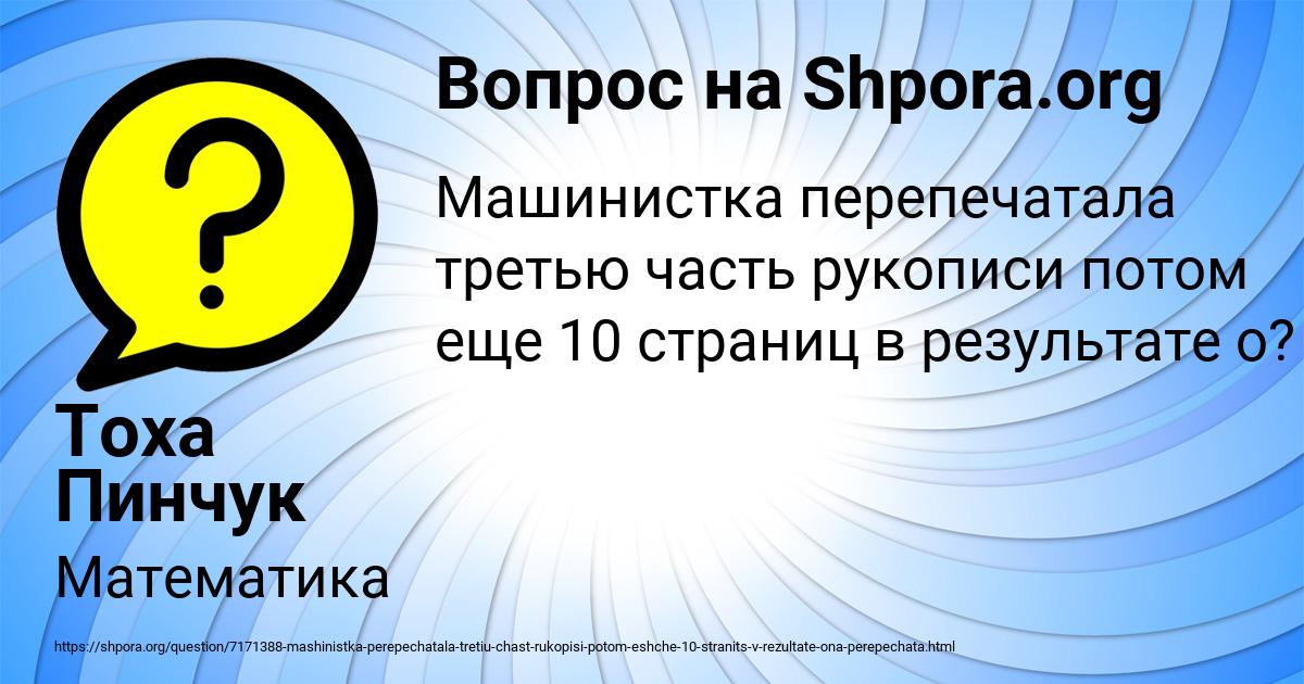 Картинка с текстом вопроса от пользователя Тоха Пинчук