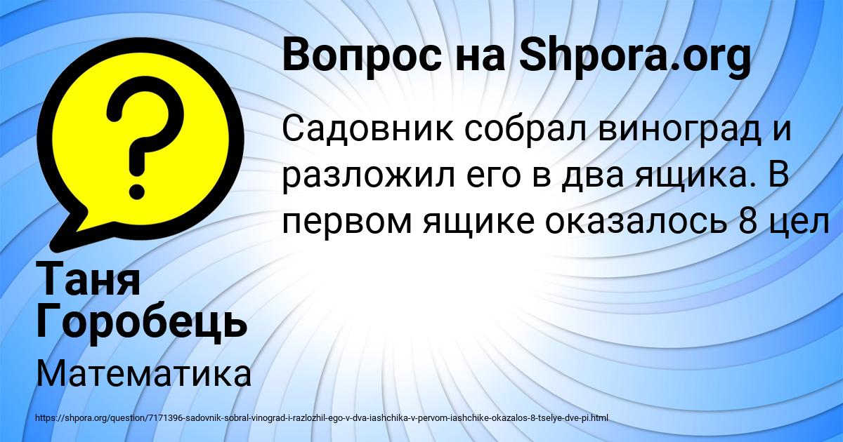 Картинка с текстом вопроса от пользователя Таня Горобець