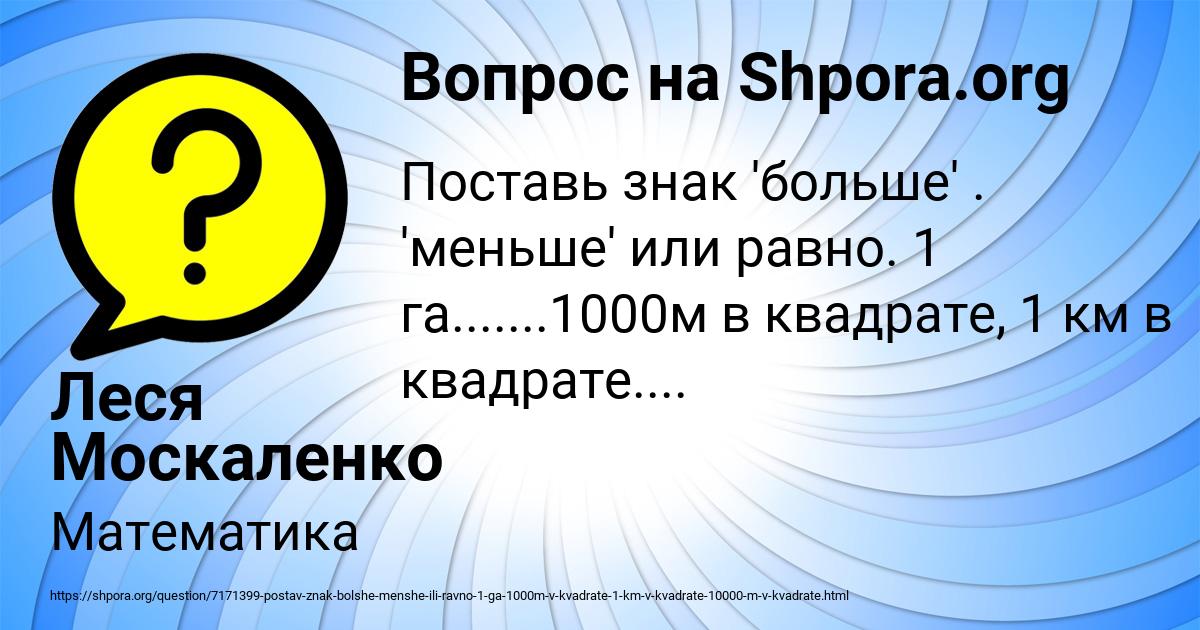 Картинка с текстом вопроса от пользователя Леся Москаленко