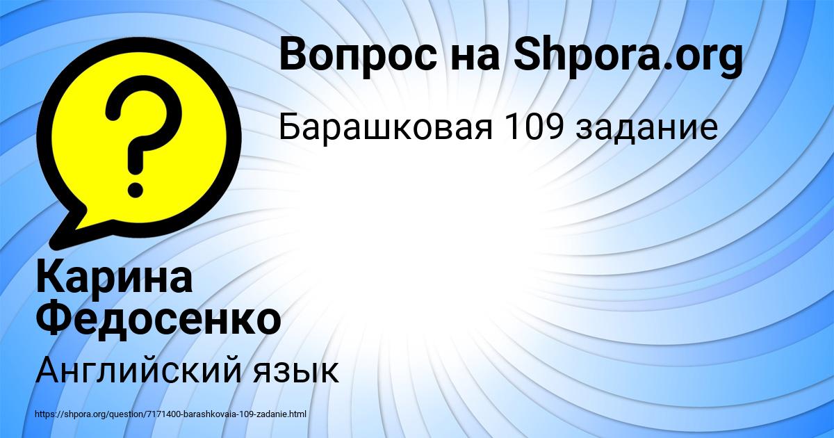 Картинка с текстом вопроса от пользователя Карина Федосенко