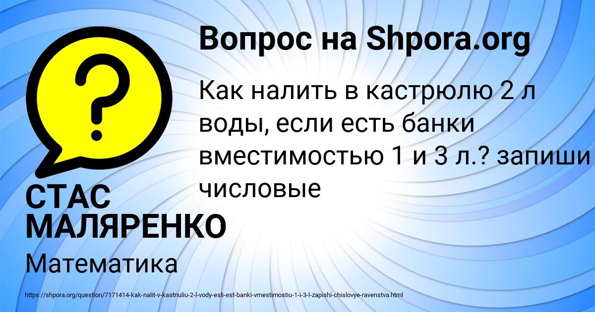 Картинка с текстом вопроса от пользователя СТАС МАЛЯРЕНКО