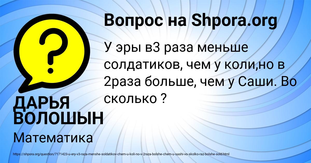 Картинка с текстом вопроса от пользователя ДАРЬЯ ВОЛОШЫН