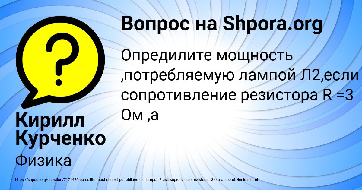 Картинка с текстом вопроса от пользователя Кирилл Курченко