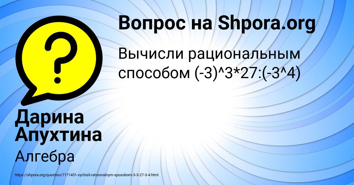 Картинка с текстом вопроса от пользователя Дарина Апухтина