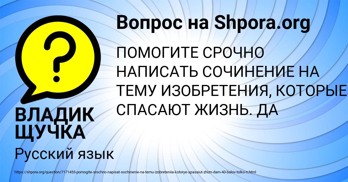 Картинка с текстом вопроса от пользователя ВЛАДИК ЩУЧКА