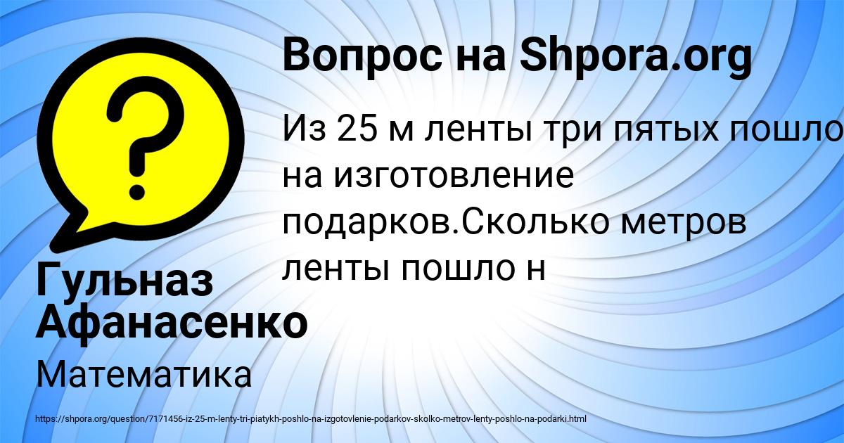 Картинка с текстом вопроса от пользователя Гульназ Афанасенко