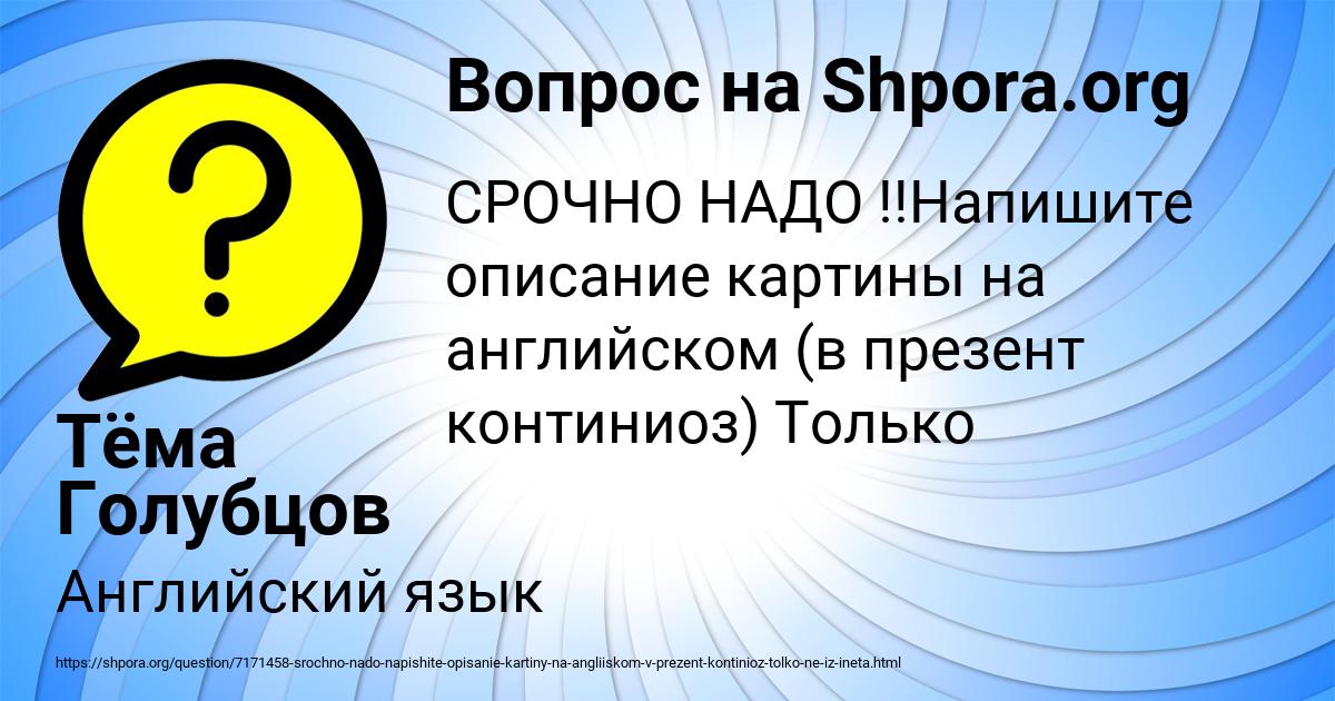 Картинка с текстом вопроса от пользователя Тёма Голубцов