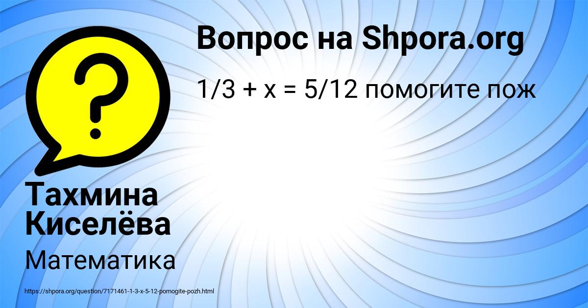 Картинка с текстом вопроса от пользователя Тахмина Киселёва