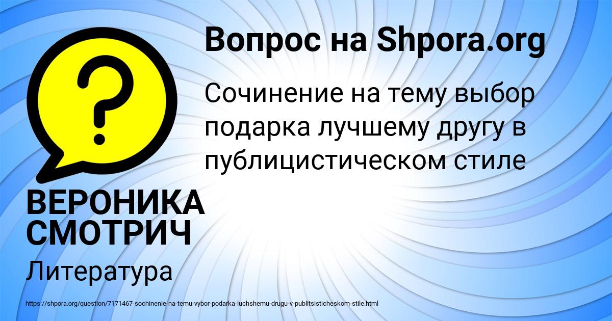 Картинка с текстом вопроса от пользователя ВЕРОНИКА СМОТРИЧ