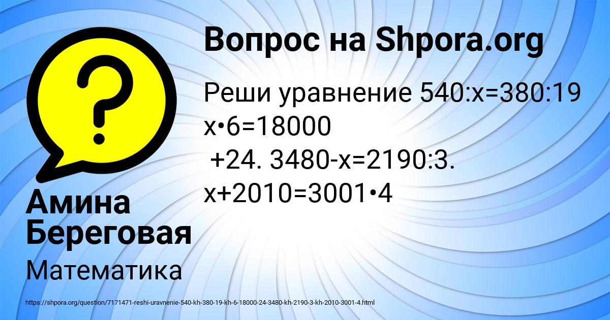 Картинка с текстом вопроса от пользователя Амина Береговая