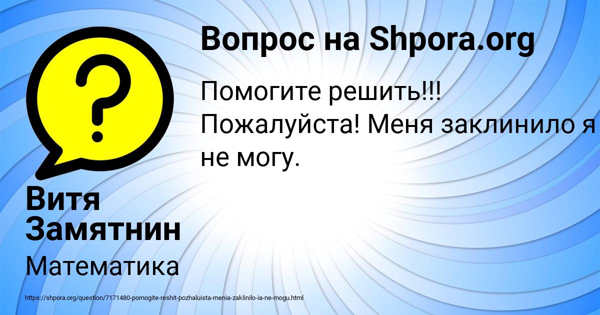 Картинка с текстом вопроса от пользователя Витя Замятнин