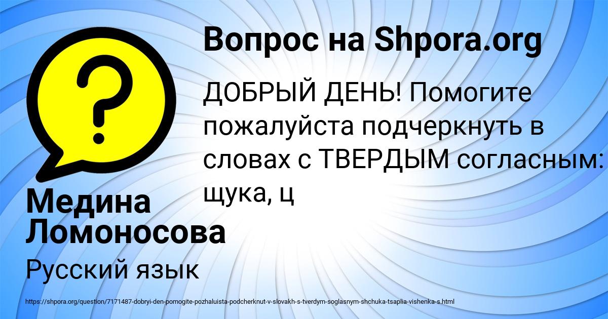 Картинка с текстом вопроса от пользователя Медина Ломоносова