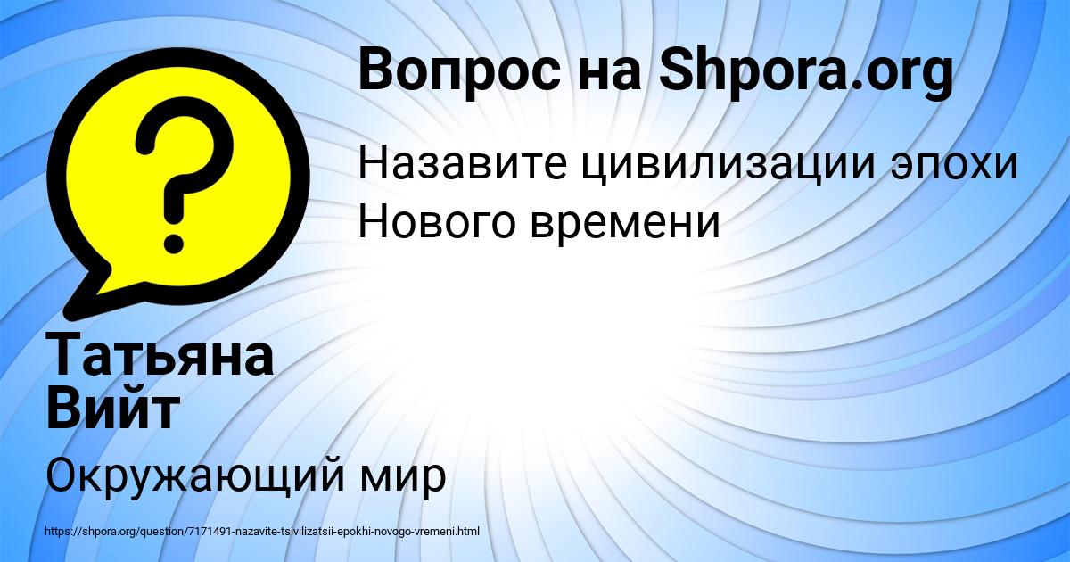 Картинка с текстом вопроса от пользователя Татьяна Вийт