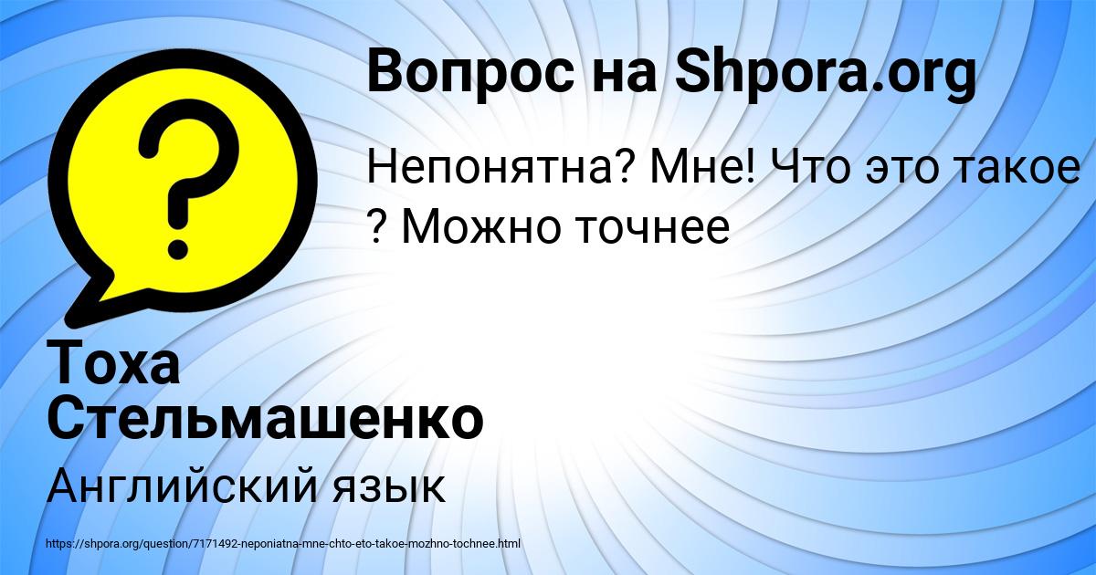 Картинка с текстом вопроса от пользователя Тоха Стельмашенко