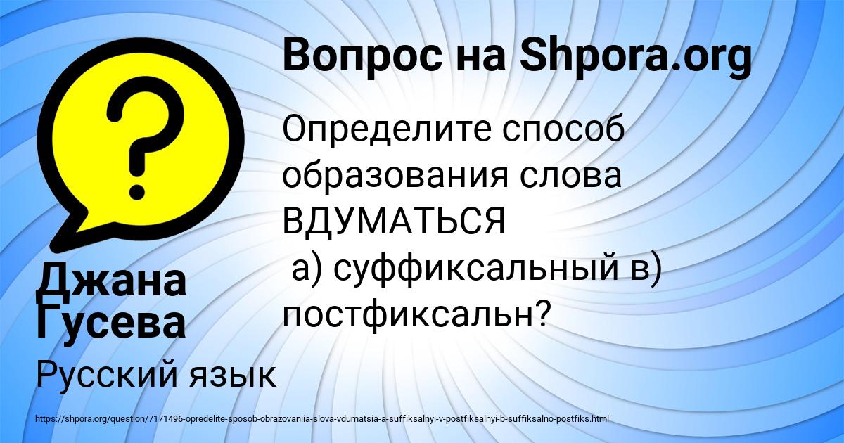 Картинка с текстом вопроса от пользователя Джана Гусева