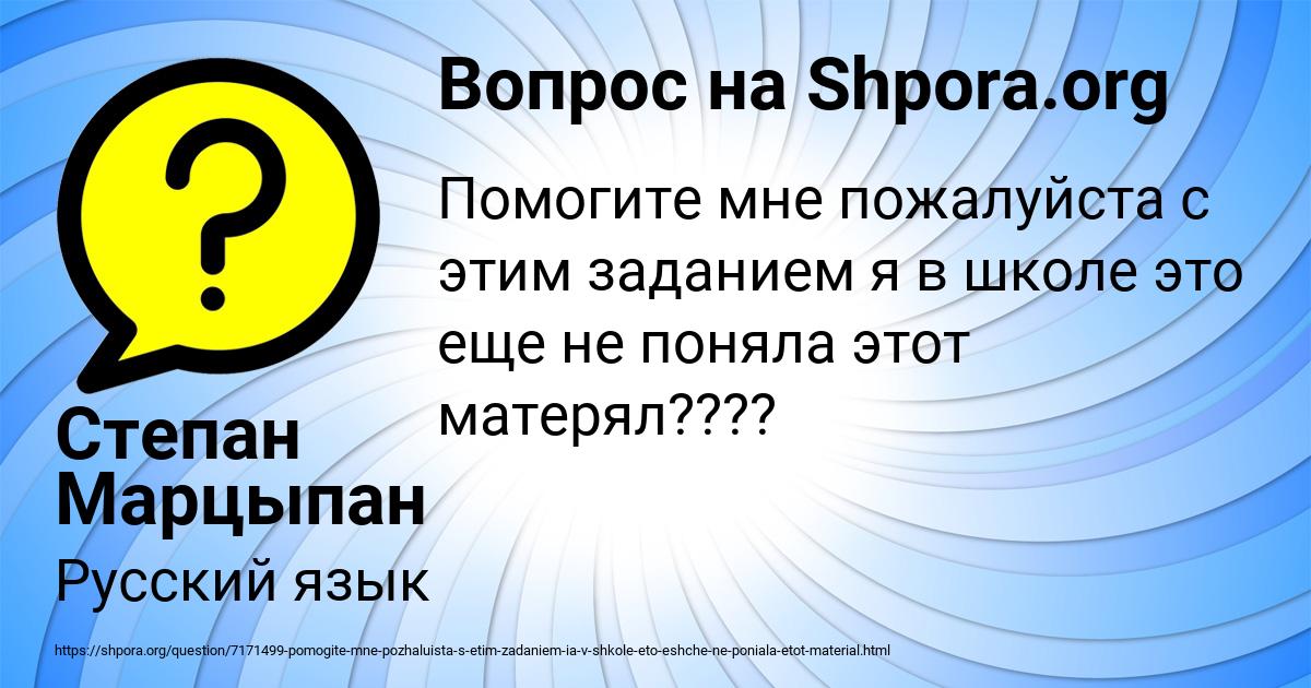 Картинка с текстом вопроса от пользователя Степан Марцыпан