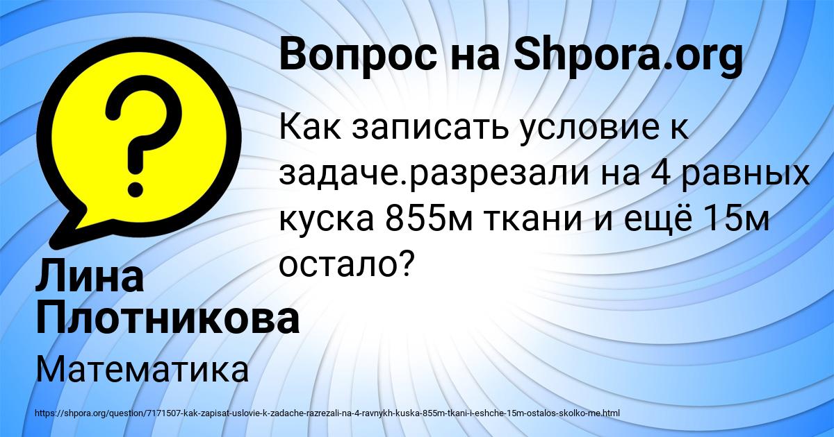 Картинка с текстом вопроса от пользователя Лина Плотникова