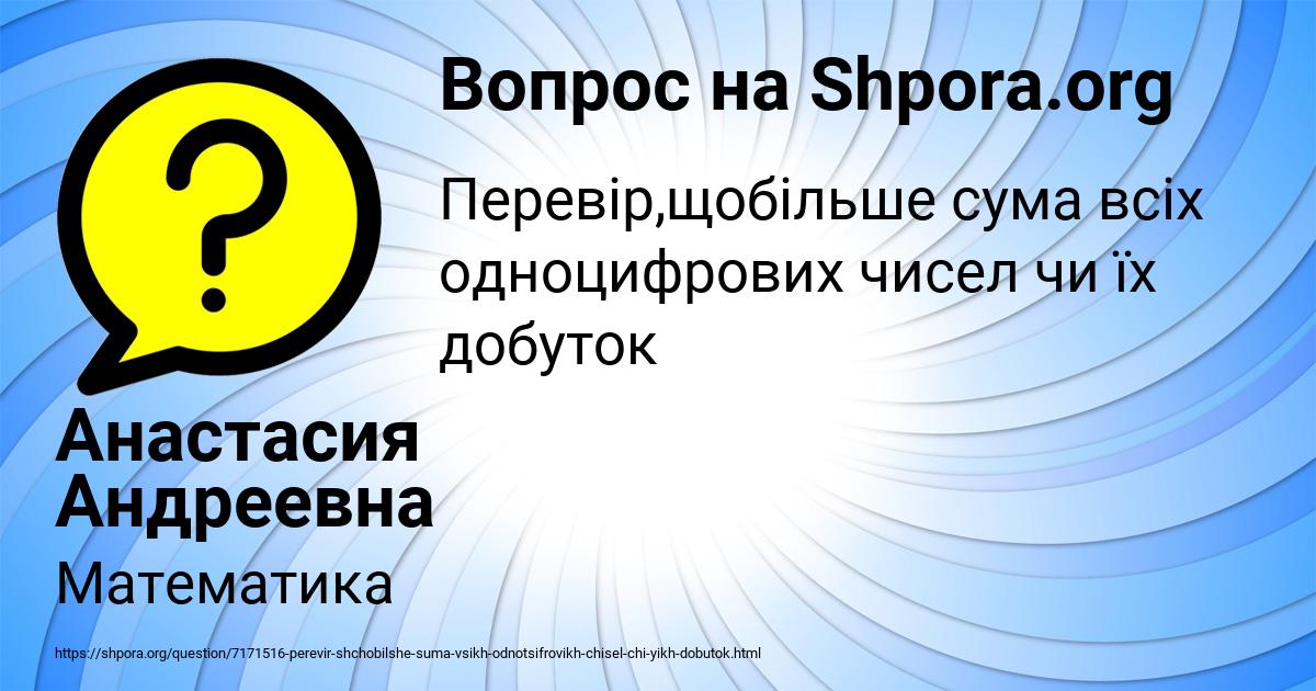 Картинка с текстом вопроса от пользователя Анастасия Андреевна