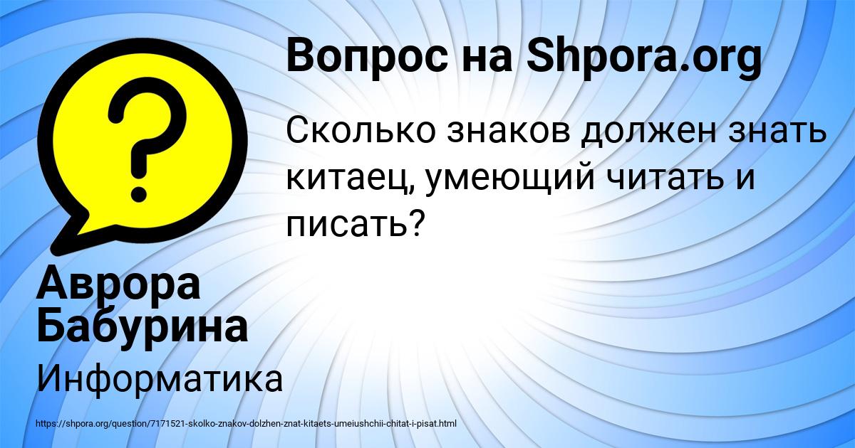 Картинка с текстом вопроса от пользователя Аврора Бабурина