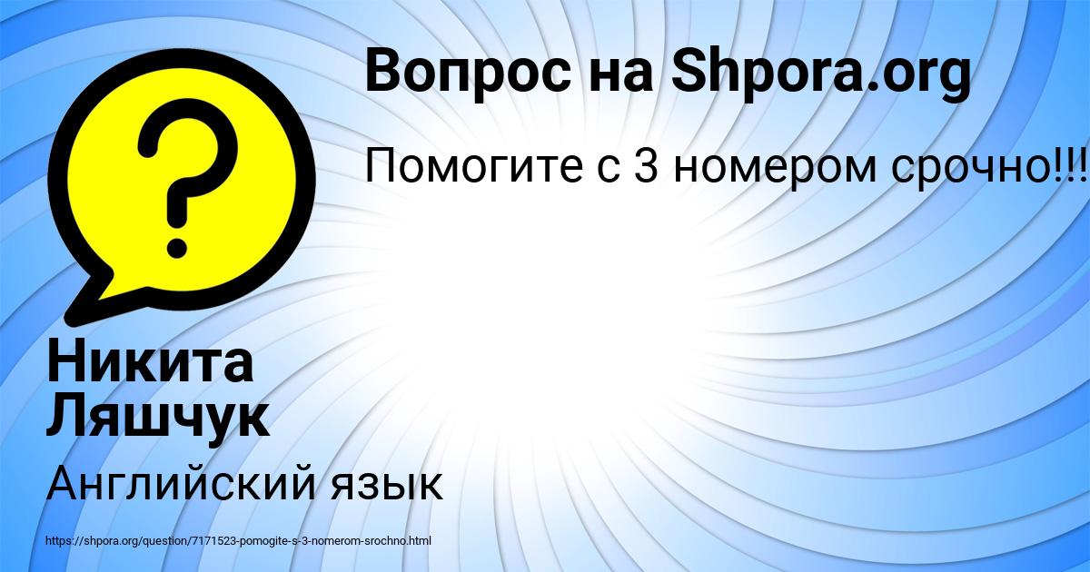 Картинка с текстом вопроса от пользователя Никита Ляшчук