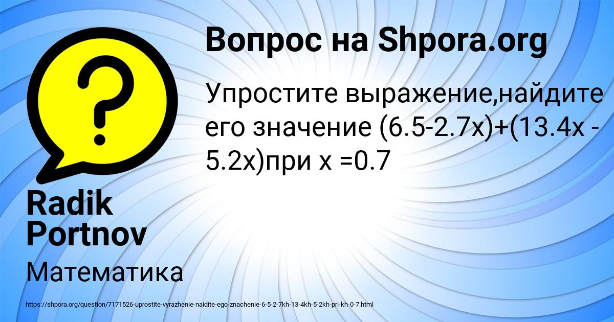 Картинка с текстом вопроса от пользователя Radik Portnov