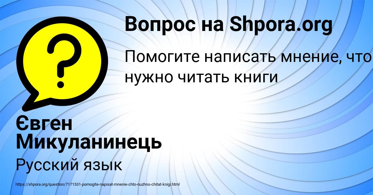 Картинка с текстом вопроса от пользователя Євген Микуланинець