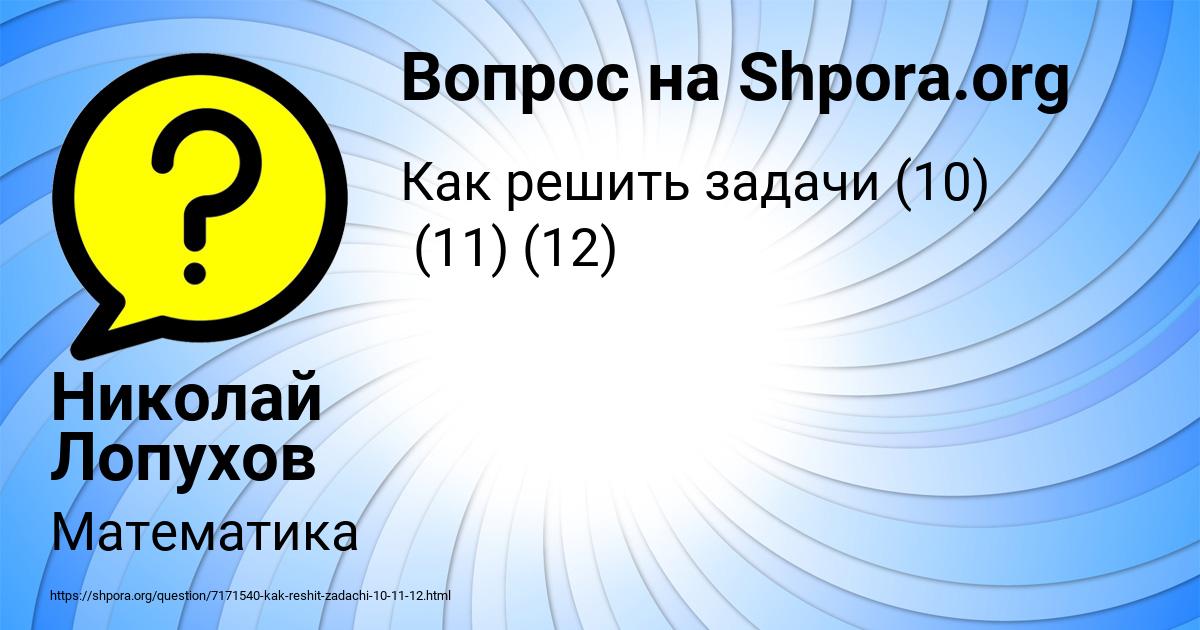 Картинка с текстом вопроса от пользователя Николай Лопухов