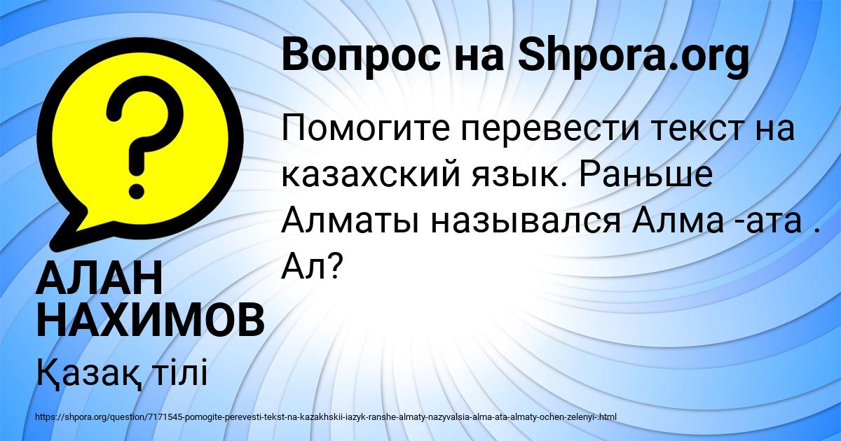 Картинка с текстом вопроса от пользователя АЛАН НАХИМОВ