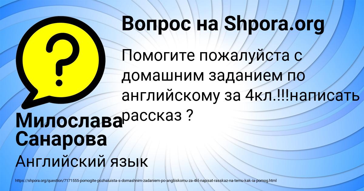 Картинка с текстом вопроса от пользователя Милослава Санарова