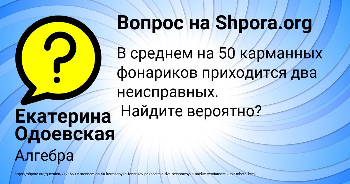 Картинка с текстом вопроса от пользователя Екатерина Одоевская