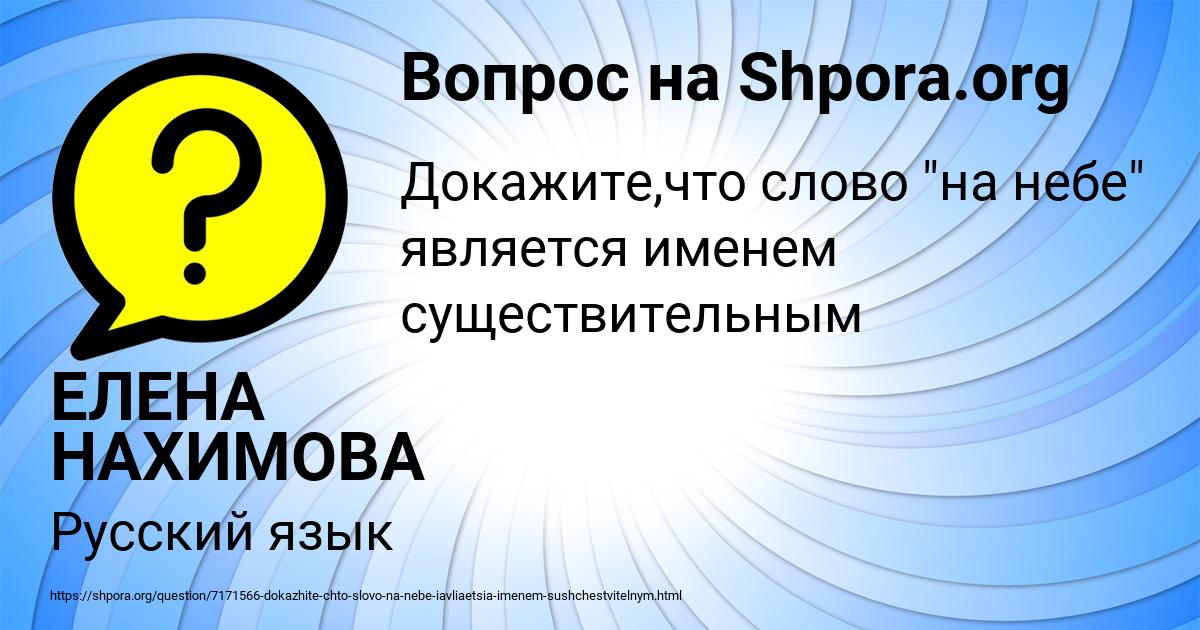 Картинка с текстом вопроса от пользователя ЕЛЕНА НАХИМОВА