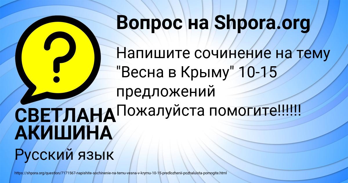 Картинка с текстом вопроса от пользователя СВЕТЛАНА АКИШИНА