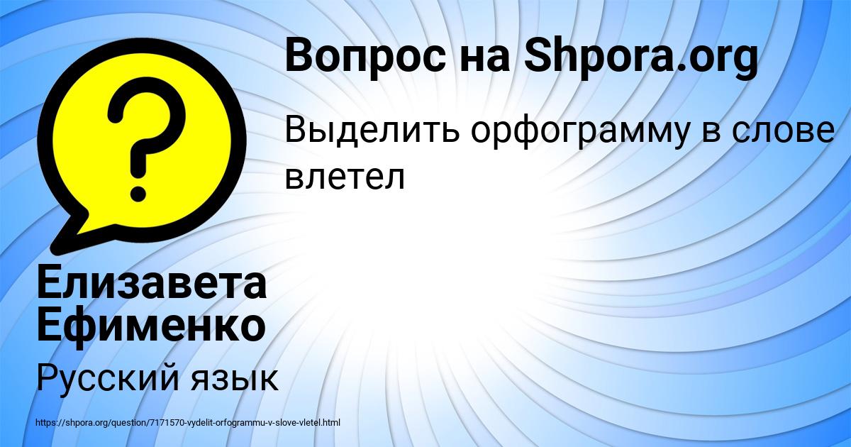 Картинка с текстом вопроса от пользователя Елизавета Ефименко